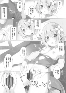 (SC2019 Autumn) [Twilight Road (Tomo)] Kokkoro-chan to Connect Shitai! (Princess Connect! Re:Dive) [Chinese] [一色汉化组] - page 6