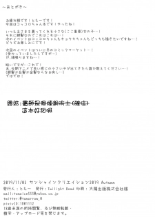 (SC2019 Autumn) [Twilight Road (Tomo)] Kokkoro-chan to Connect Shitai! (Princess Connect! Re:Dive) [Chinese] [一色汉化组] - page 12