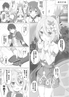 (SC2019 Autumn) [Twilight Road (Tomo)] Kokkoro-chan to Connect Shitai! (Princess Connect! Re:Dive) [Chinese] [一色汉化组] - page 2