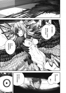 [Survival Knife] Kodoku no Karte | 孤独的病历 (WEEKLY Kairakuten Vol. 41) [Chinese] [暴碧汉化组] - page 8