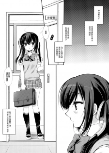 (C94) [D.N.A.Lab. (Miyasu Risa)] Houkago no Suimin Gakushuu [Chinese] [無邪気漢化組] - page 5