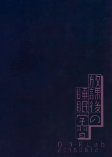 (C94) [D.N.A.Lab. (Miyasu Risa)] Houkago no Suimin Gakushuu [Chinese] [無邪気漢化組] - page 39