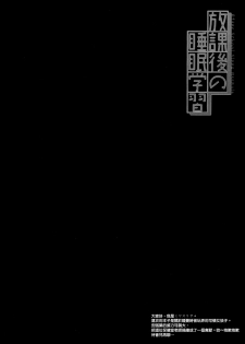 (C94) [D.N.A.Lab. (Miyasu Risa)] Houkago no Suimin Gakushuu [Chinese] [無邪気漢化組] - page 4