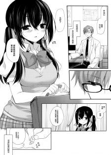 (C94) [D.N.A.Lab. (Miyasu Risa)] Houkago no Suimin Gakushuu [Chinese] [無邪気漢化組] - page 6