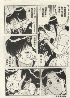 [Yamauchi Shigetoshi] Itsudemo Kaikan [Chinese] - page 34