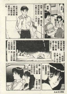 [Yamauchi Shigetoshi] Itsudemo Kaikan [Chinese] - page 14