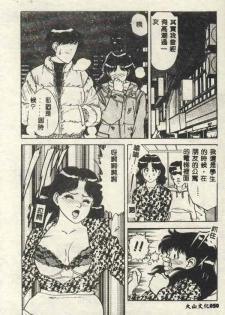 [Yamauchi Shigetoshi] Itsudemo Kaikan [Chinese] - page 50