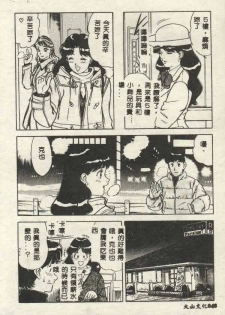 [Yamauchi Shigetoshi] Itsudemo Kaikan [Chinese] - page 48