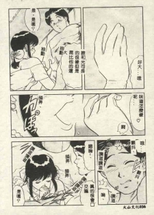 [Yamauchi Shigetoshi] Itsudemo Kaikan [Chinese] - page 36