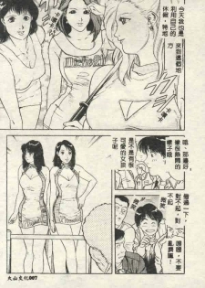 [Yamauchi Shigetoshi] Itsudemo Kaikan [Chinese] - page 7