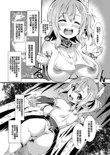 [Makuu Gundan (Shinozuka Atsuto)] Sukebe Elf Tanbouki | 色欲精靈探訪記 [Chinese] [巨乳星人個人漢化] [Digital] - page 8