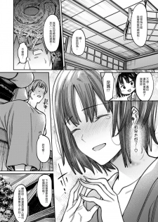 [Nazunaya Honpo (7zu7)] Amaku, Sasayakizaku. [Chinese] [Digital] - page 23
