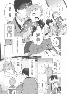 [Shishunki Paradigm (Amu)] Tennen Shimakko Harune-kun Kotatsu to Himitsu丨被炉里面的秘密 [Chinese] [海棠零个人汉化] - page 5