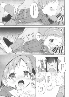 [Shishunki Paradigm (Amu)] Tennen Shimakko Harune-kun Kotatsu to Himitsu丨被炉里面的秘密 [Chinese] [海棠零个人汉化] - page 10