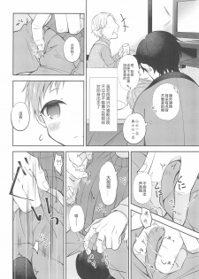 [Shishunki Paradigm (Amu)] Tennen Shimakko Harune-kun Kotatsu to Himitsu丨被炉里面的秘密 [Chinese] [海棠零个人汉化] - page 7