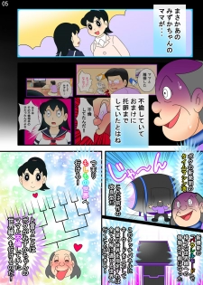 (Ho kuchi☆nanatsuboshi-chū) Yokubō kaihō taimu mashin aratame [mizu ka mama-hen] kako kaihen! Furin taku tamago& oyako dōji-ko-tsukuri (Doraemon) - page 5