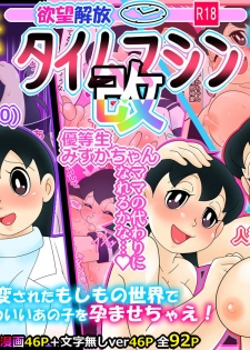 (Ho kuchi☆nanatsuboshi-chū) Yokubō kaihō taimu mashin aratame [mizu ka mama-hen] kako kaihen! Furin taku tamago& oyako dōji-ko-tsukuri (Doraemon) - page 29