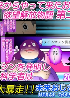 (Ho kuchi☆nanatsuboshi-chū) Yokubō kaihō taimu mashin aratame [mizu ka mama-hen] kako kaihen! Furin taku tamago& oyako dōji-ko-tsukuri (Doraemon) - page 30