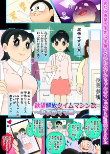 (Ho kuchi☆nanatsuboshi-chū) Yokubō kaihō taimu mashin aratame [mizu ka mama-hen] kako kaihen! Furin taku tamago& oyako dōji-ko-tsukuri (Doraemon) - page 4