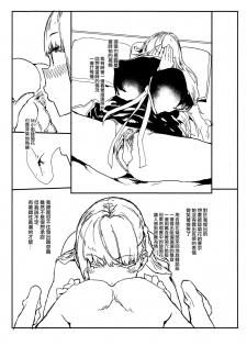 (COMITIA128) [Nhoooooooooooooo (Oosawara Sadao)] Off-Pako Repo Bon (Rough Bon) (Fate/Grand Order) [Chinese] [無邪気漢化組] - page 9