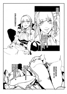 (COMITIA128) [Nhoooooooooooooo (Oosawara Sadao)] Off-Pako Repo Bon (Rough Bon) (Fate/Grand Order) [Chinese] [無邪気漢化組] - page 8