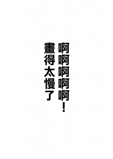 (COMITIA128) [Nhoooooooooooooo (Oosawara Sadao)] Off-Pako Repo Bon (Rough Bon) (Fate/Grand Order) [Chinese] [無邪気漢化組] - page 12