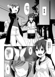 [Nanotsuki] Circle Play (2D Comic Magazine Seijun Shoujo ga YariCir ni Nagasare Inran Paripi Ochi! Vol. 2) [Chinese] [Digital] - page 11