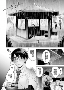 [UTEN+ (Uten Ameka)] Ore no Shinyuu wa TS (Seitenkan) Taishitsu [Chinese] [therethere個人翻譯&嵌字] [Digital] - page 5