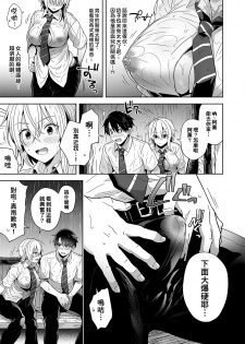 [UTEN+ (Uten Ameka)] Ore no Shinyuu wa TS (Seitenkan) Taishitsu [Chinese] [therethere個人翻譯&嵌字] [Digital] - page 8