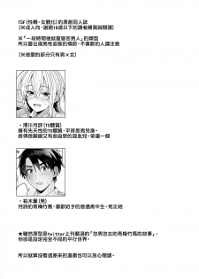 [UTEN+ (Uten Ameka)] Ore no Shinyuu wa TS (Seitenkan) Taishitsu [Chinese] [therethere個人翻譯&嵌字] [Digital] - page 4