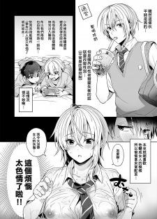 [UTEN+ (Uten Ameka)] Ore no Shinyuu wa TS (Seitenkan) Taishitsu [Chinese] [therethere個人翻譯&嵌字] [Digital] - page 7