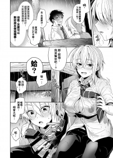 [UTEN+ (Uten Ameka)] Ore no Shinyuu wa TS (Seitenkan) Taishitsu [Chinese] [therethere個人翻譯&嵌字] [Digital] - page 9