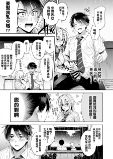 [UTEN+ (Uten Ameka)] Ore no Shinyuu wa TS (Seitenkan) Taishitsu [Chinese] [therethere個人翻譯&嵌字] [Digital] - page 10