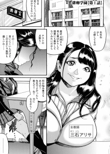 [Makigai Ikko] Hairan Gakuen ~Seido Shidou~ - page 7