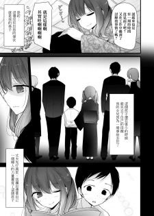 [Oouso] Sobokoukou (Towako8) [Chinese] [魚子個人漢化] - page 4