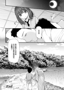 [Oouso] Sobokoukou (Towako8) [Chinese] [魚子個人漢化] - page 17