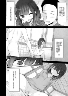 [Oouso] Sobokoukou (Towako8) [Chinese] [魚子個人漢化] - page 5