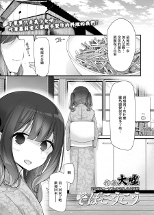 [Oouso] Sobokoukou (Towako8) [Chinese] [魚子個人漢化] - page 2