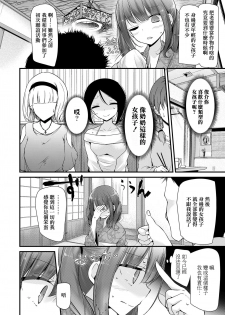 [Oouso] Sobokoukou (Towako8) [Chinese] [魚子個人漢化] - page 9