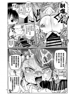 [CRAFT (Kiliu)] Watashi no Mawari ni wa Kiken ga Ippai! [Chinese] [拉拉肥汉化] - page 11