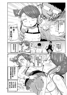 [CRAFT (Kiliu)] Watashi no Mawari ni wa Kiken ga Ippai! [Chinese] [拉拉肥汉化] - page 5