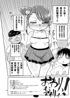 [CRAFT (Kiliu)] Watashi no Mawari ni wa Kiken ga Ippai! [Chinese] [拉拉肥汉化] - page 33