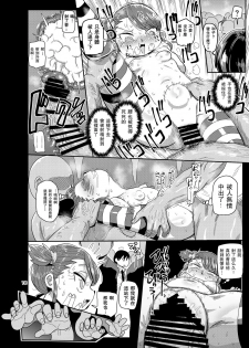 [CRAFT (Kiliu)] Watashi no Mawari ni wa Kiken ga Ippai! [Chinese] [拉拉肥汉化] - page 17
