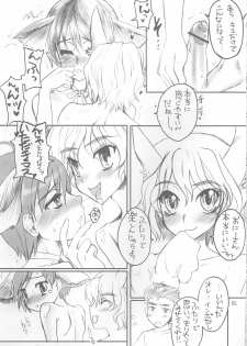 (Shotaket 11) [Sarurururu (Doru Riheko)] Mimi Mimi Shounen. - page 5