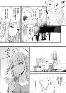 [Sugar*Berry*Syrup (Crowe)] Indeki no Reijou 5 ~Tsumetai Kuchizuke~ + Melon Tokuten [Chinese] [绅士仓库汉化] - page 26