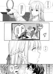 [Sugar*Berry*Syrup (Crowe)] Indeki no Reijou 5 ~Tsumetai Kuchizuke~ + Melon Tokuten [Chinese] [绅士仓库汉化] - page 28