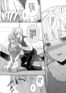 [Sugar*Berry*Syrup (Crowe)] Indeki no Reijou 5 ~Tsumetai Kuchizuke~ + Melon Tokuten [Chinese] [绅士仓库汉化] - page 30