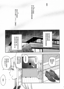 [Sugar*Berry*Syrup (Crowe)] Indeki no Reijou 5 ~Tsumetai Kuchizuke~ + Melon Tokuten [Chinese] [绅士仓库汉化] - page 9