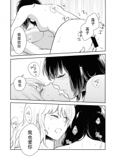 (Reitaisai 16) [Sekishoku Vanilla (Kuma)] Nandomeka no Asa | 不知第几次的清晨 (Touhou Project) [Chinese] [Q弹虾汉化] - page 21