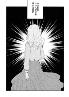 (Reitaisai 16) [Sekishoku Vanilla (Kuma)] Nandomeka no Asa | 不知第几次的清晨 (Touhou Project) [Chinese] [Q弹虾汉化] - page 28